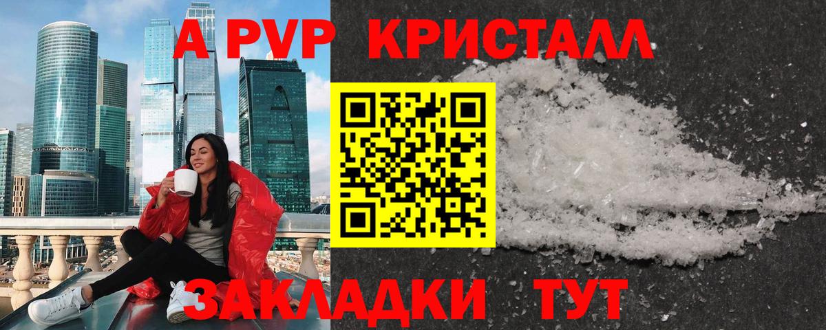 Alpha PVP СК  A PVP Crystall  Видное  Вход с VPN  А ПВП  Alfa_PVP мука 