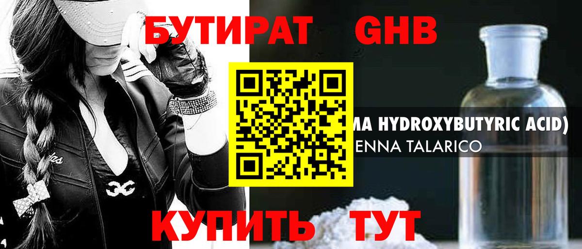 Видное  Бутират  Вход с VPN  Бутират жидкий экстази 