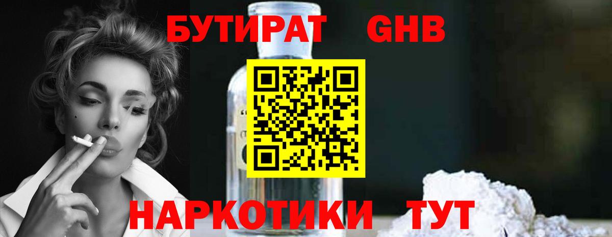 Бутират оксана Видное