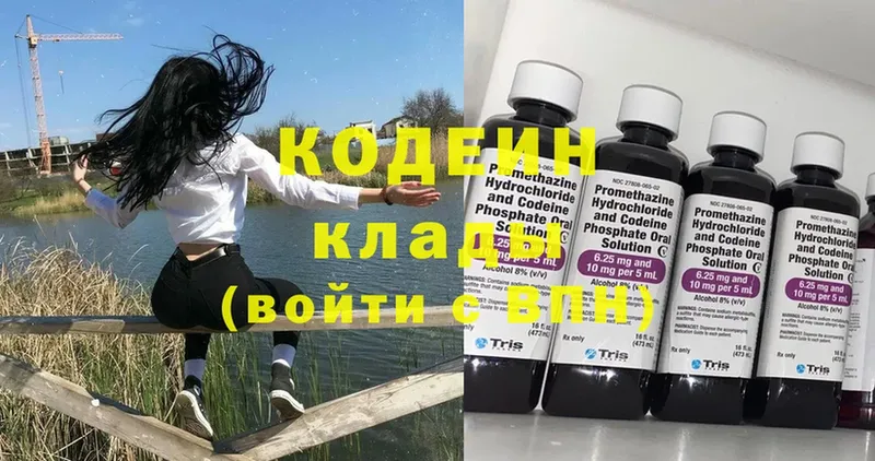 Codein Purple Drank  где купить   Видное 