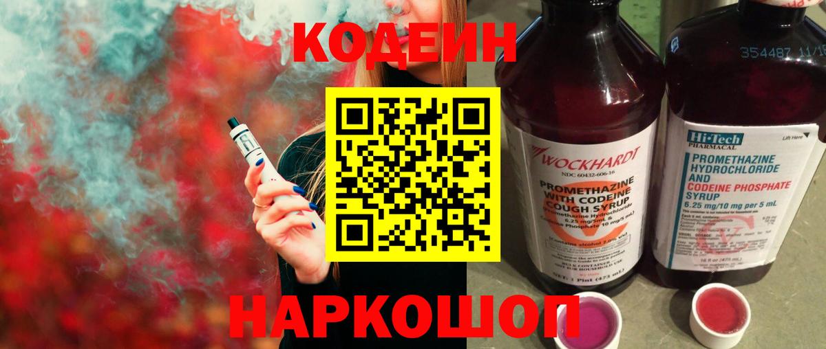 Codein Purple Drank Видное