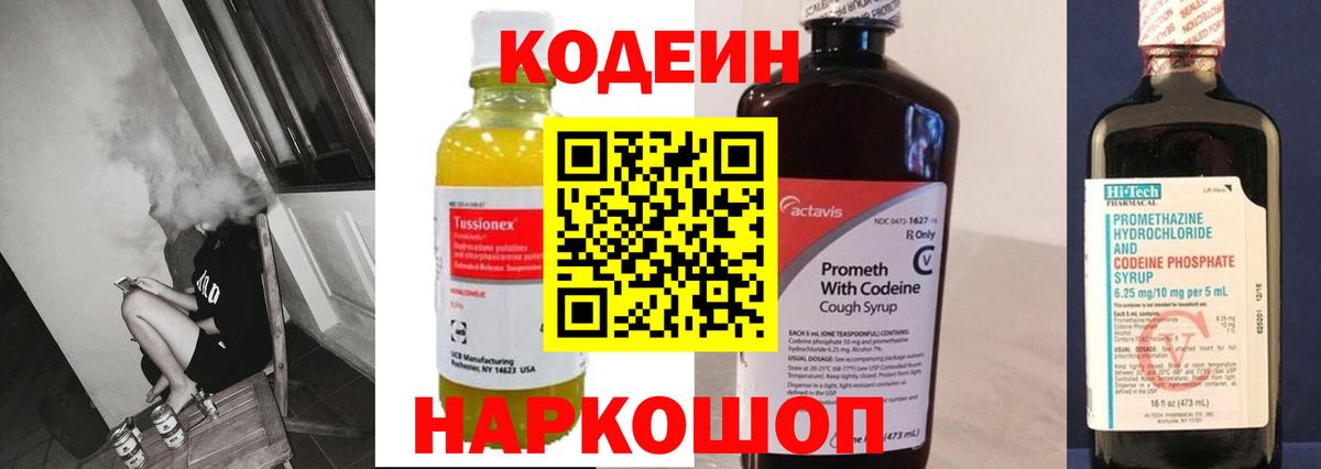 Кодеин Purple Drank Видное