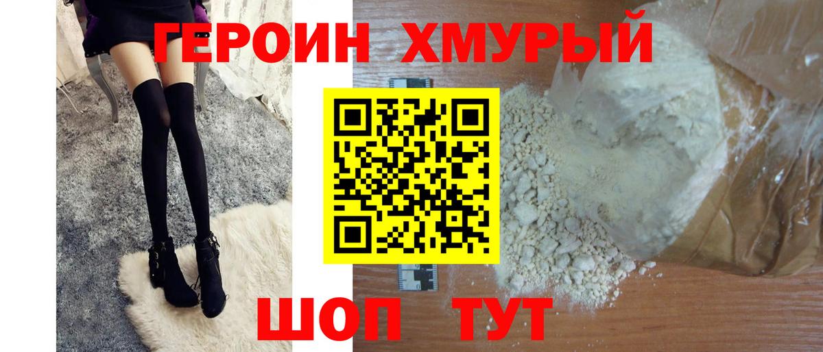 Героин герыч Видное