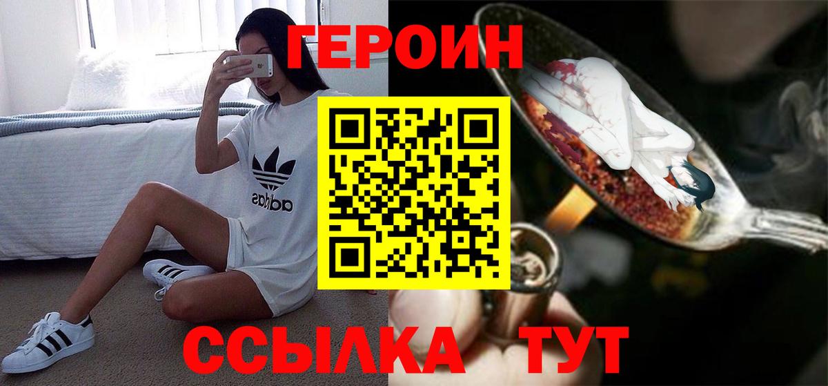 Героин афганец  ГЕРОИН  Видное  Вход с VPN 