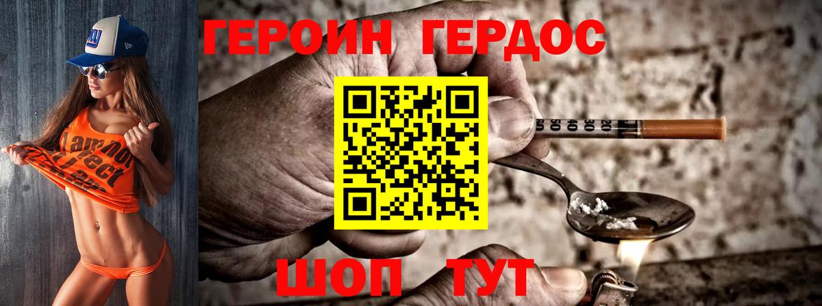 Героин Heroin  Видное 