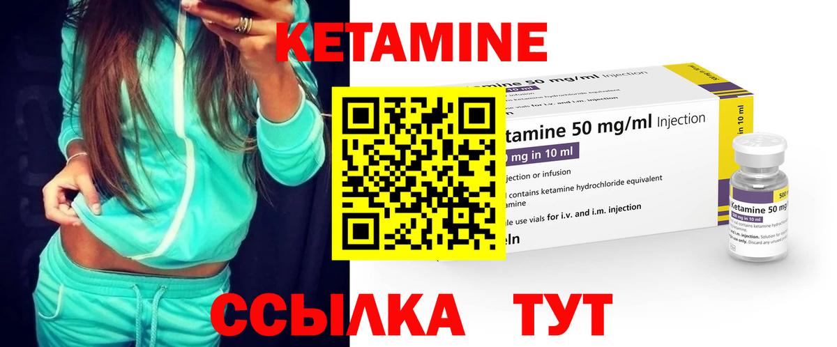 КЕТАМИН ketamine Видное