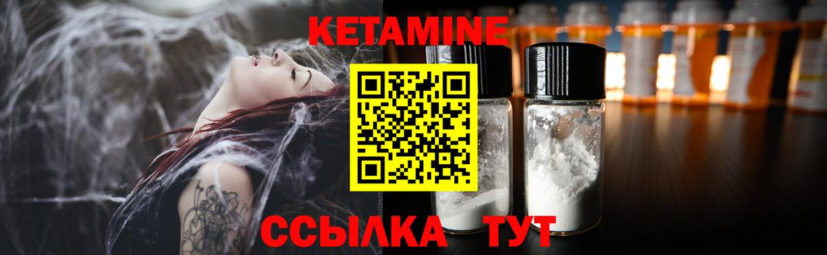 КЕТАМИН VHQ  Вход с VPN  Кетамин VHQ  Видное 