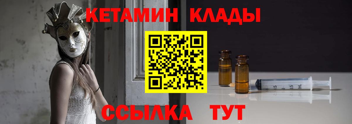 Кетамин ketamine  даркнет какой сайт  Видное 