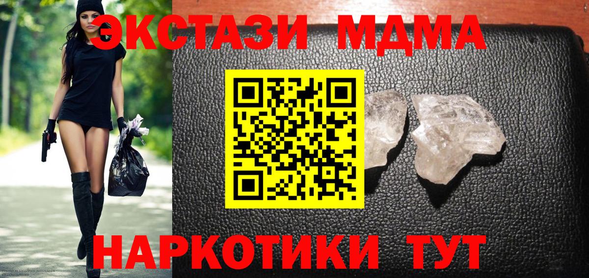 MDMA молли  МДМА  Видное 