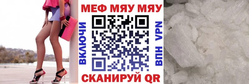 Меф мяу мяу  Видное