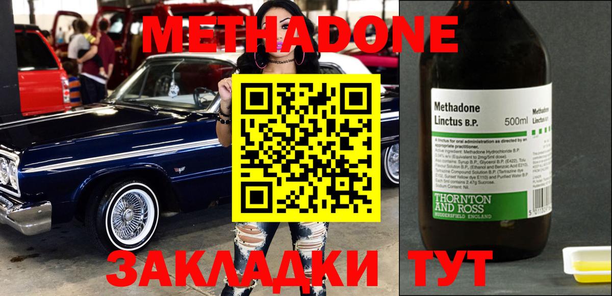 МЕТАДОН methadone Видное