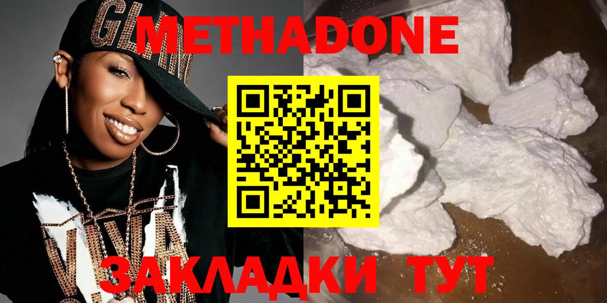 Метадон мёд  Видное 