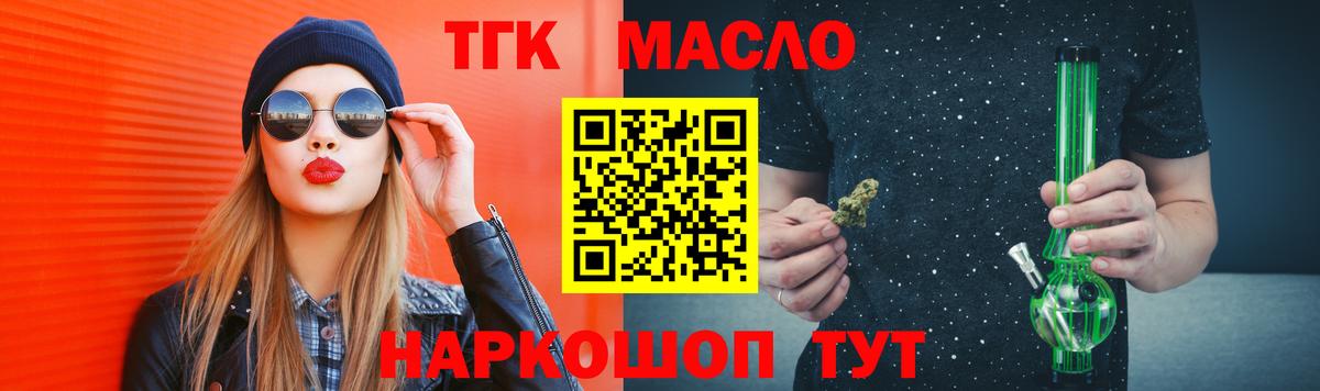 Видное  Дистиллят ТГК THC oil  Вход с VPN 